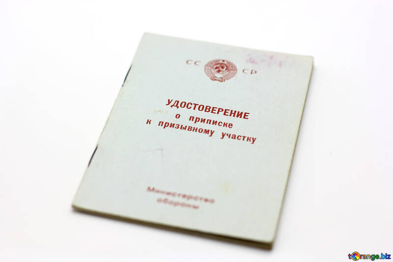 Призов до армії в СРСР №19894