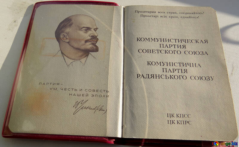 ソビエト連邦の会員カード №19845