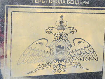 Escudo de la ciudad de Bendery №23590