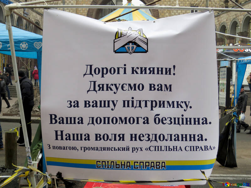 抗議者からキエフの住民に感謝します。 №27921