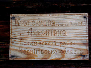 Wooden plaque №28251