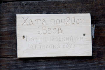  De madeira placa HATA  №3292