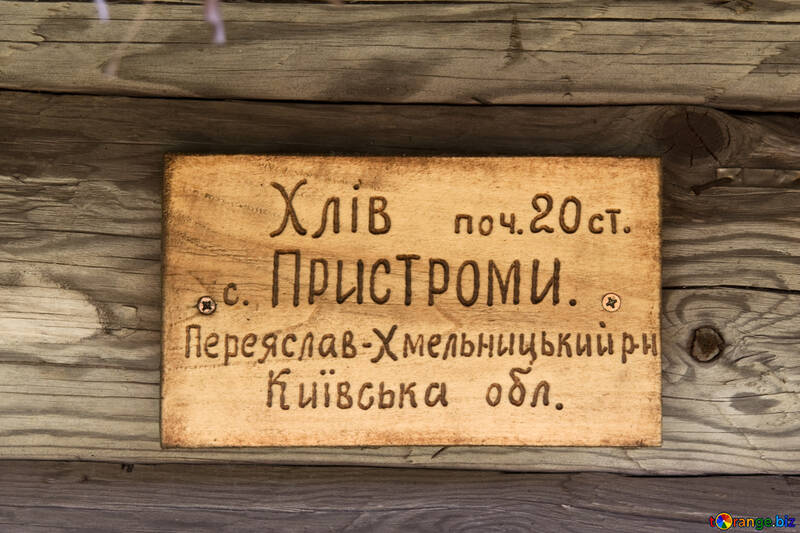  wooden plaque. Shed  №3303