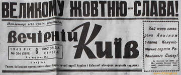 The Newspaper Evening Kyiv №32158