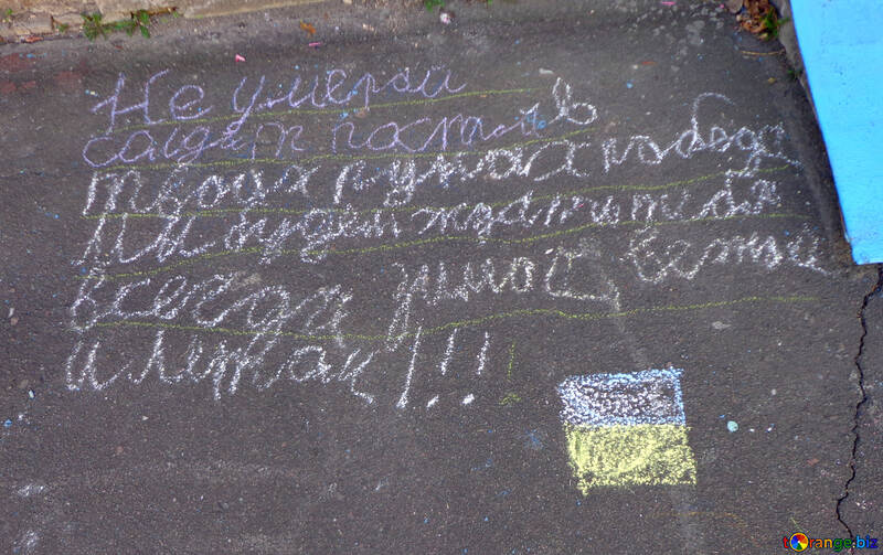 Letter from soldier of chalk on asphalt №32589
