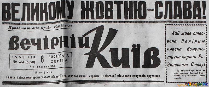 El periódico noche Kiev №32158