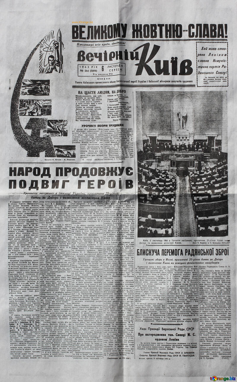 The newspaper Evening Kyiv November 6, 1963 №32162