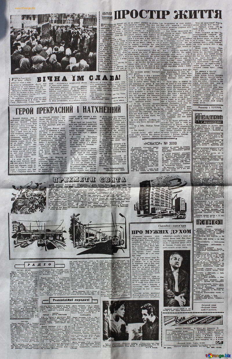 The newspaper of the Soviet Ukraine №32159