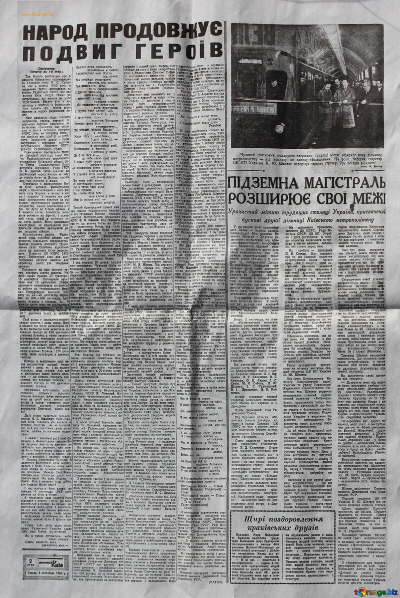 The Soviet newspaper №32161