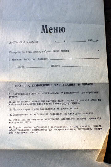 Menu in the hospitals of the USSR №33531