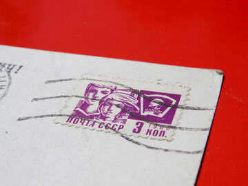 Repaid Soviet postage stamp №33022