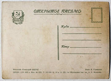 El reverso de la tarjeta postal antigua Feodosia Crimea año 1955 №33067