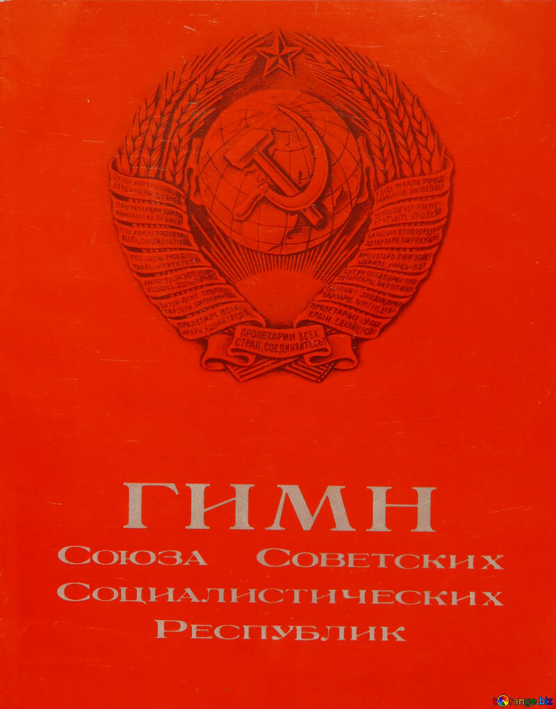 Escudo de la Unión Soviética sobre fondo rojo №33025