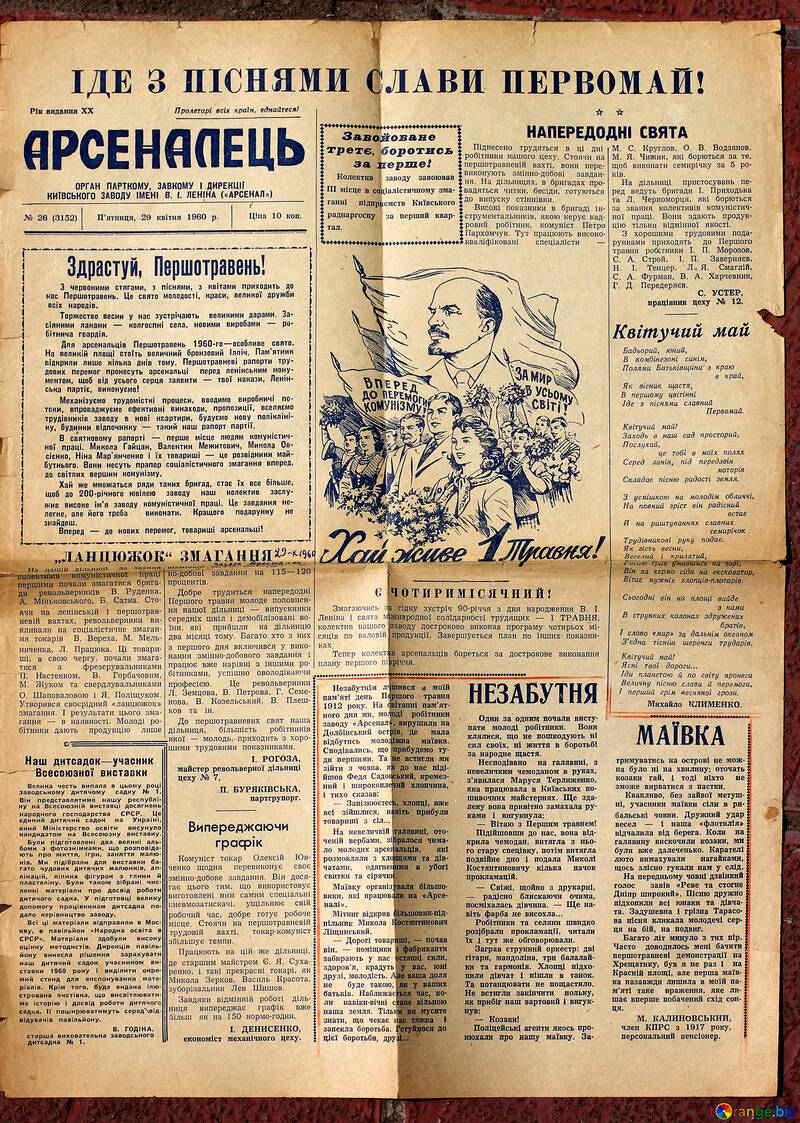 Only newspaper April 29, 1960 year №33055