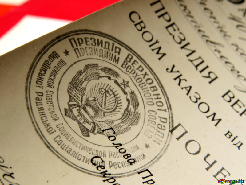 ソビエト連邦の紋章のスタンプ №33018