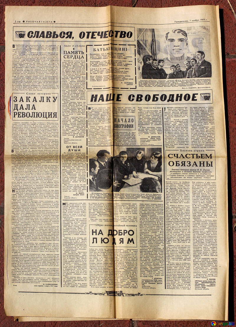 Робоча газета 7 листопада 1977 2 сторінка №33058