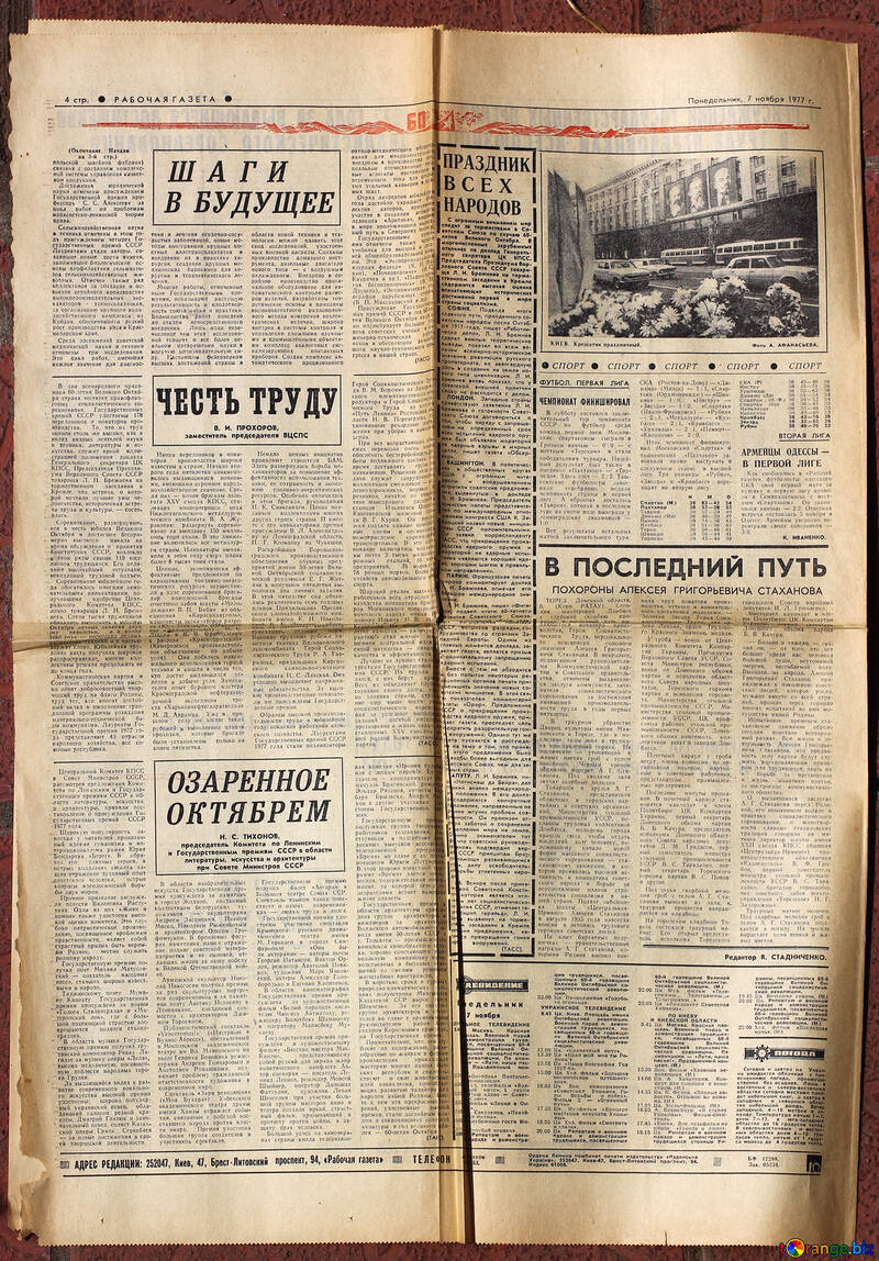 Página de papel 07 de noviembre de 1977 el año 4 de trabajo №33059