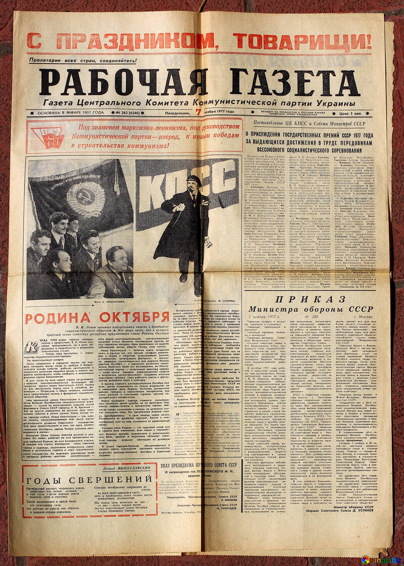 Робоча газета 7 листопада 1977 №33060