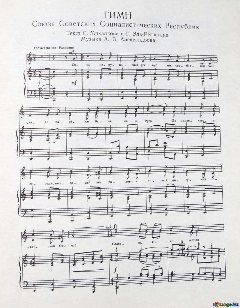 Nationalhymne der Sowjetunion №33026