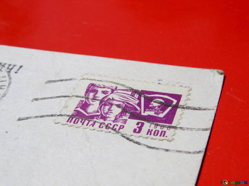 Погашена поштова марка СРСР №33022