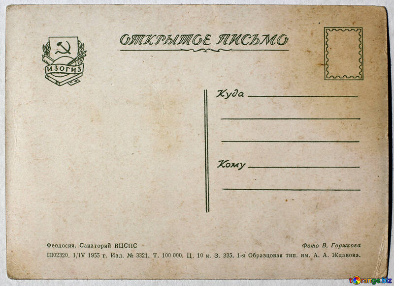 O verso do postal antigo Feodosia Crimeia ano 1955 №33067