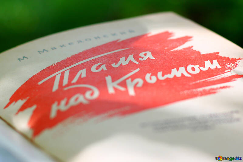 The book is about the Crimea №34904