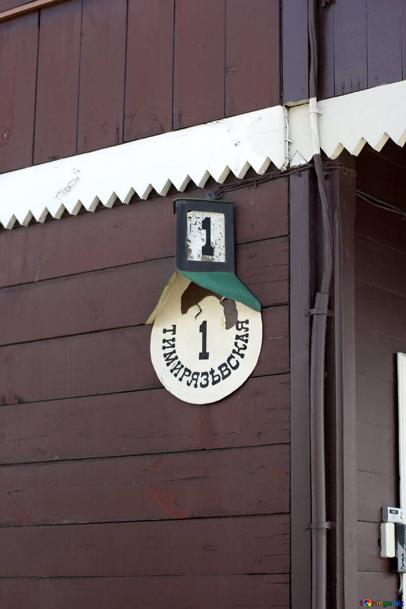 The number one sign pointer House №39850