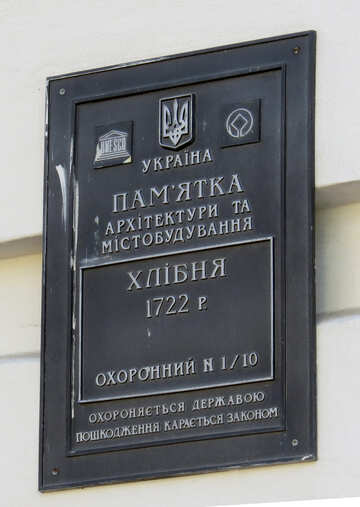 Plate historical monument №41204