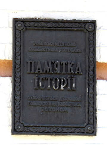 Plate history monument №41076