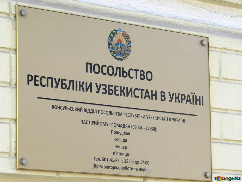 ウクライナウズベキスタンの大使館 №41247