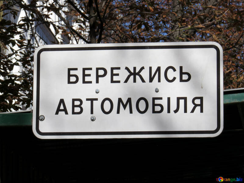 Beware of the car plate №41062