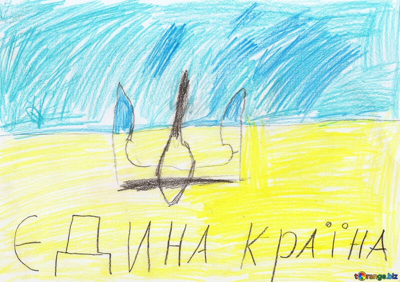 Children`s drawing Ukraine №42762