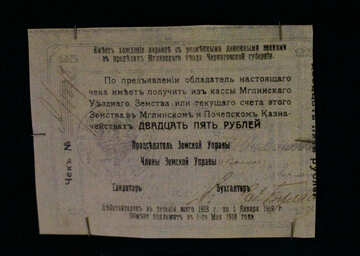 25 rublos de Ucrania 1919 №43555