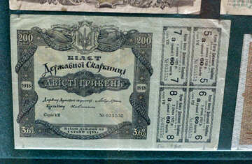 200 гривен 1918 год займ №43571