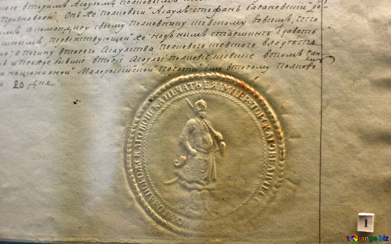 Відбиток старовинної печатки на документі №43634