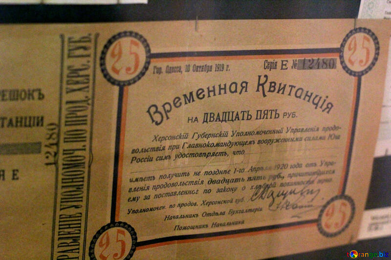 25 ukrainische Rubel 1920 №43547
