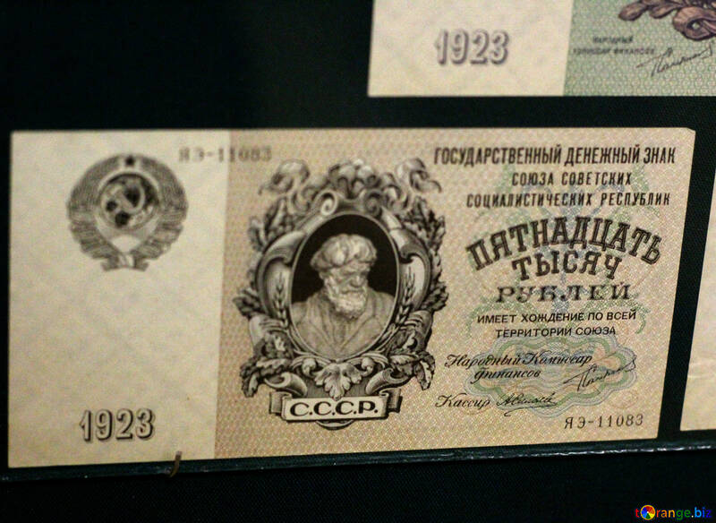 15 mille roubles de l`URSS en 1923 №43543