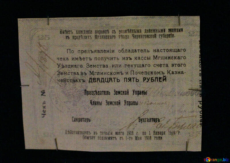 25 Ukrainian rubles 1919 №43555