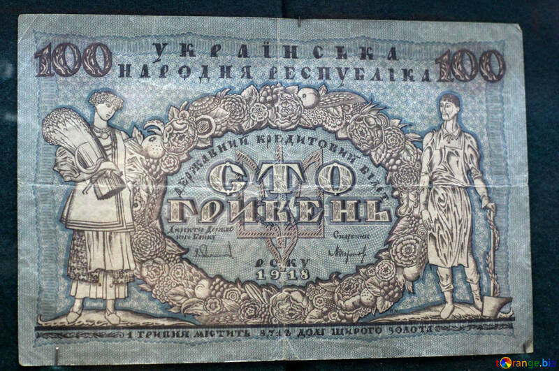 100 grivna 1918  №43574