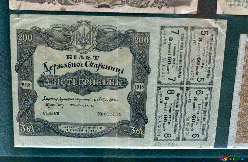 200 hryvnia 1918 préstamo №43571