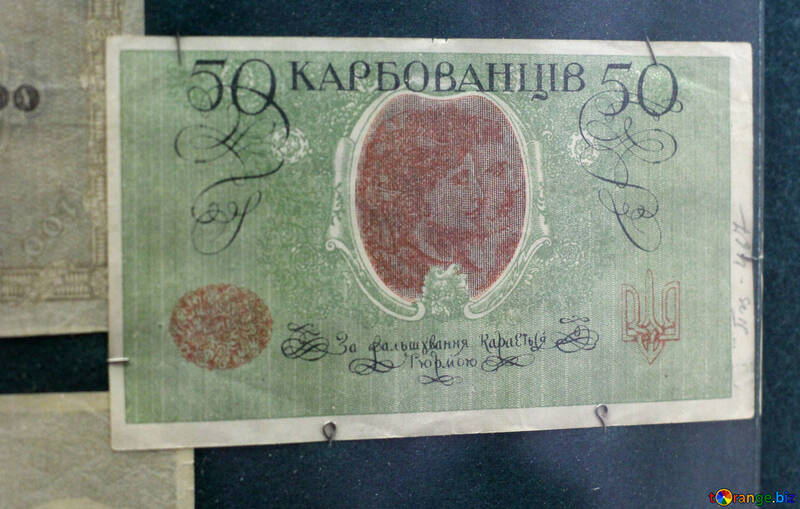 50 karbovanets 1918 №43583