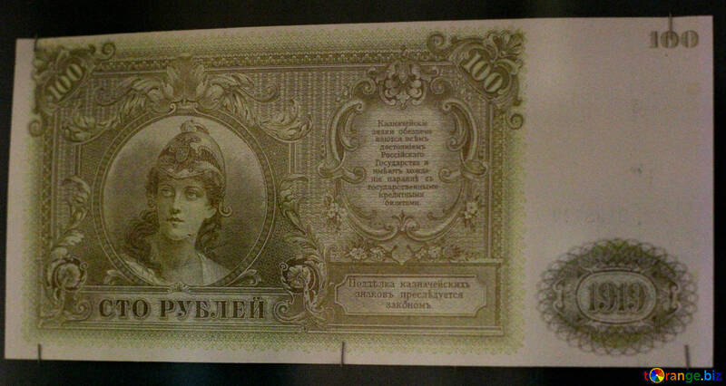 100 rublos 1919 №43560