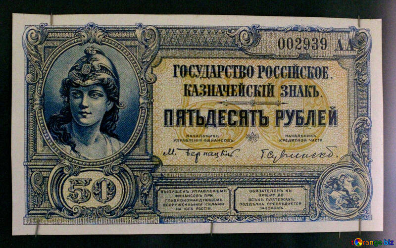50 rublos 1919 №43558