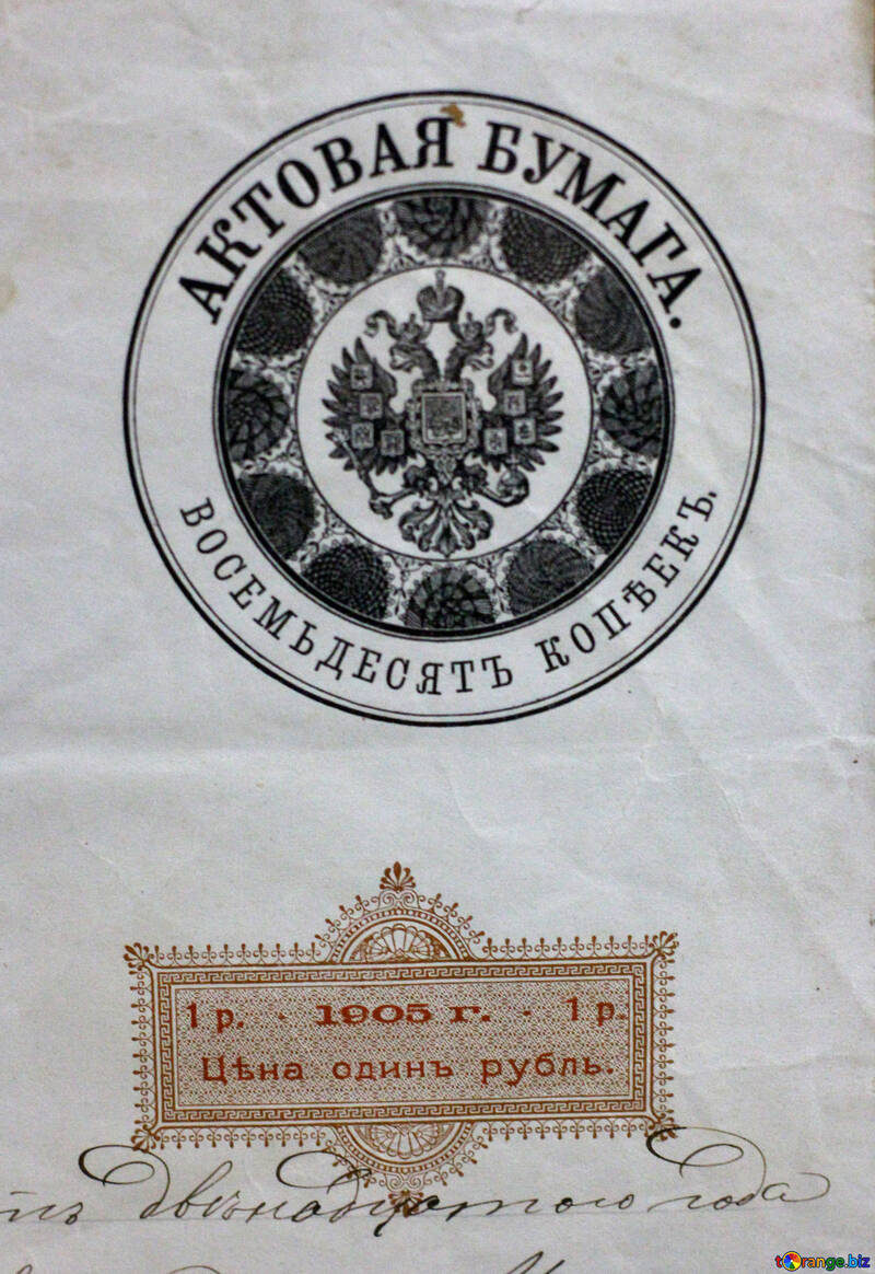 Старовинний державний папір для документів №44283