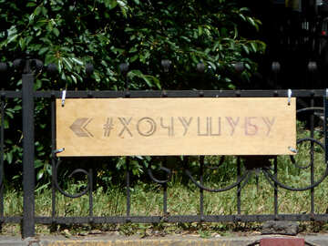 fence sign №50765