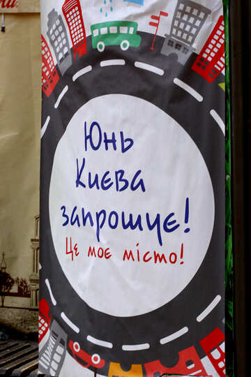 Текст на колі дороги з будівлями кирилиці №50963