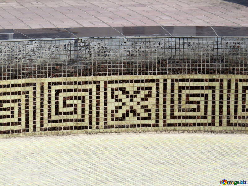 Mosaic tiles greche Letter №50519