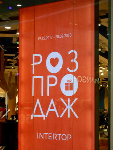 A store window advertisement №51181