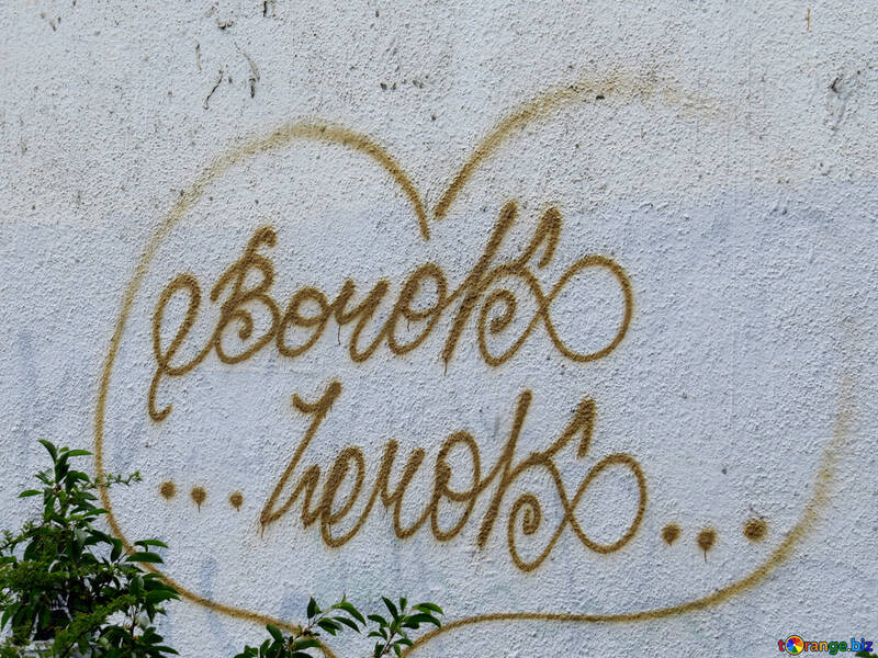 a heart with something written in cursive №53412