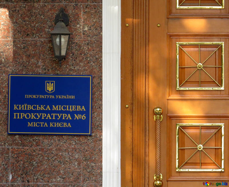 Kiev Prosecutor`s Office №53369